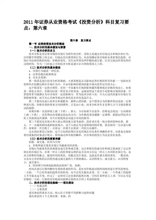 2011年证券从业资格考试《投资分析》科目复习要点第六章