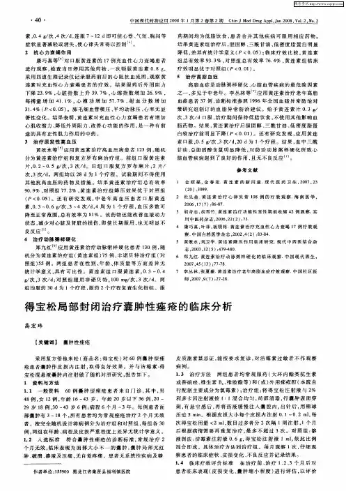 得宝松局部封闭治疗囊肿性痤疮的临床分析