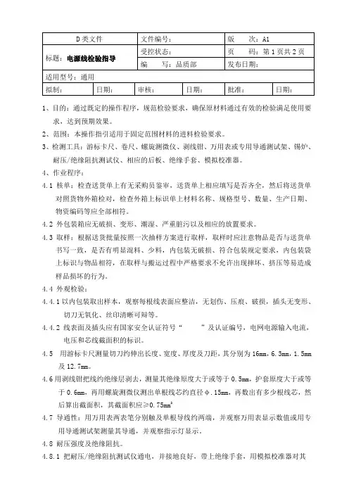 电源线检验规范