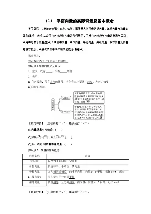 人教版高一数学必修4平面向量的基本概念