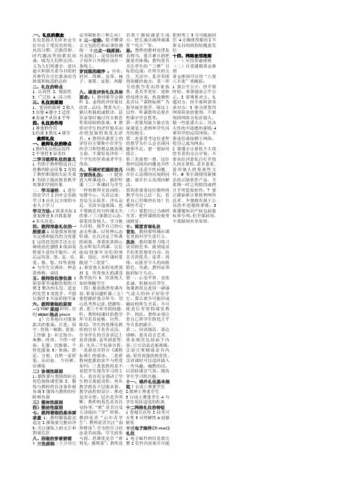 教师礼仪