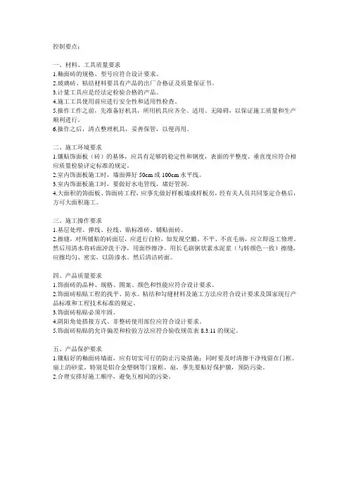 饰面砖粘贴分项工程(内墙釉面砖粘贴部分)