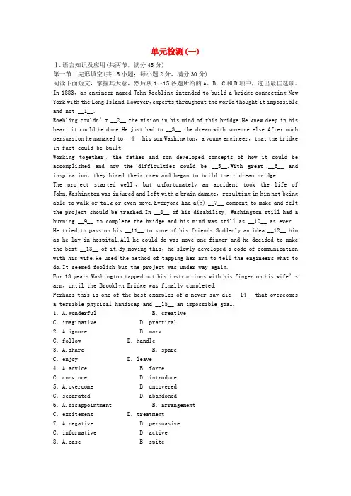 高中英语 Unit 13 People单元综合检测 北师大版必修5