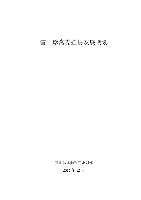 养殖场计划书成品