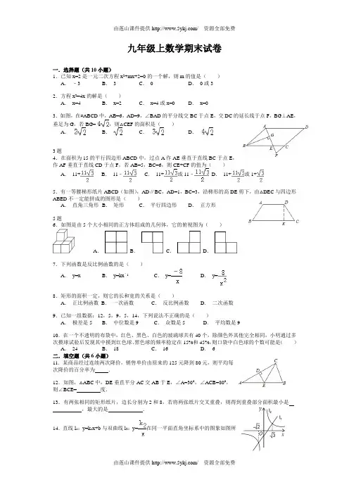 北师大版九年级数学上册期末试卷及答案