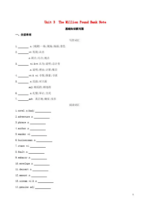 高考英语一轮复习Unit3TheMillionPoundBankNote词汇训练新人教版必修3