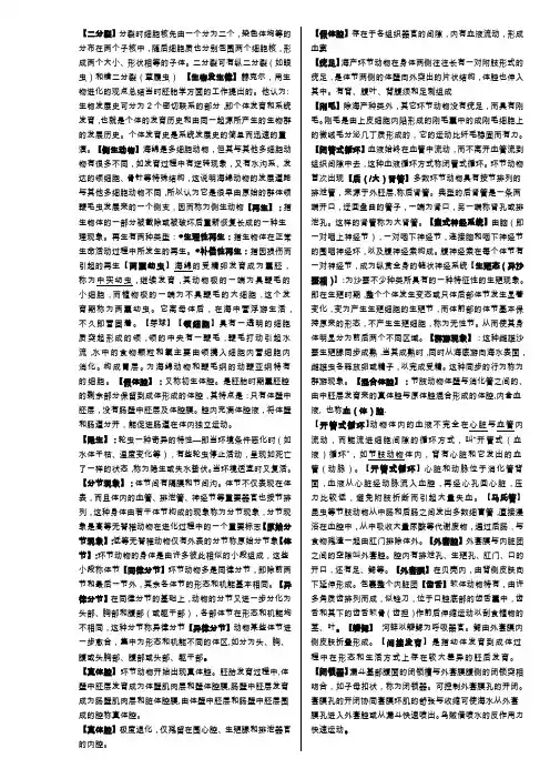动物学 考试名词解释
