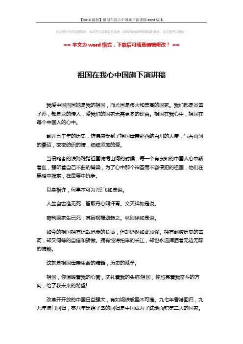 【2018最新】祖国在我心中国旗下演讲稿word版本 (2页)