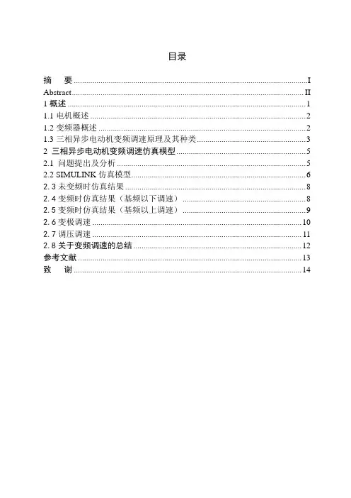 三相异步电动机变频调速的原理及其仿真