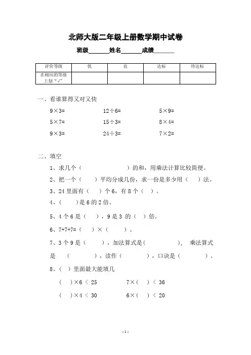北师大版二年级上册数学期中试卷(标准A4版)[1]