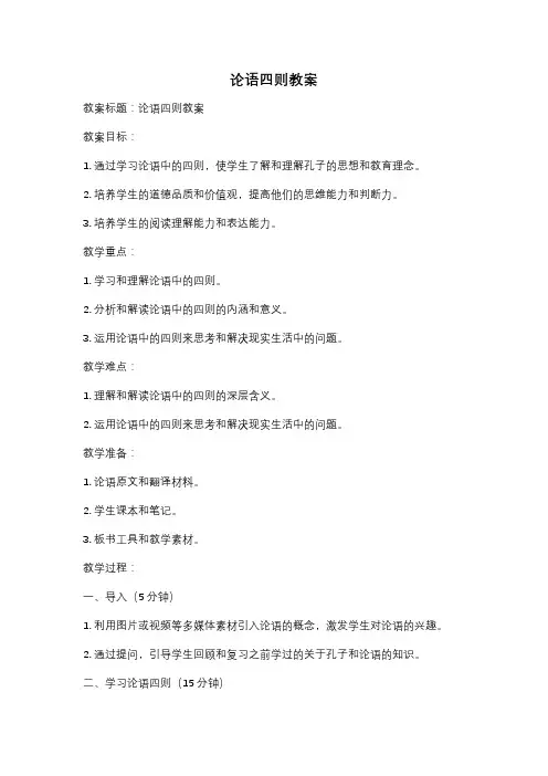 论语四则教案