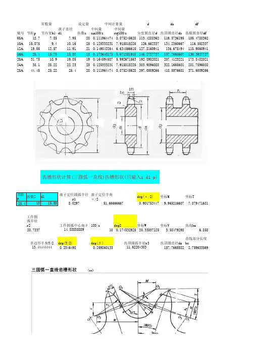 链轮参数计算
