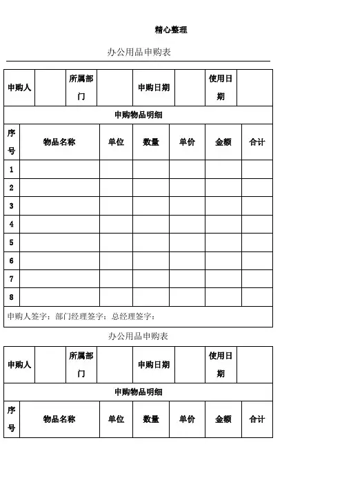 办公用品申购单 2
