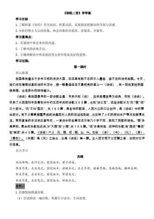《《诗经》二首》导学案