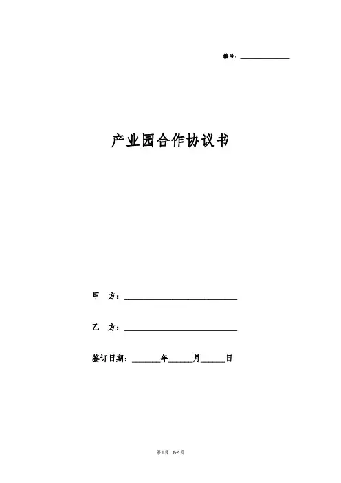产业园合作协议书