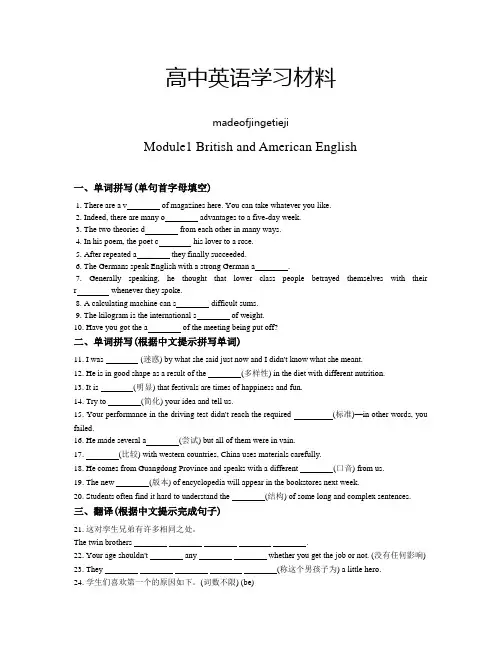 外研版高中英语必修五Module1 British and American English