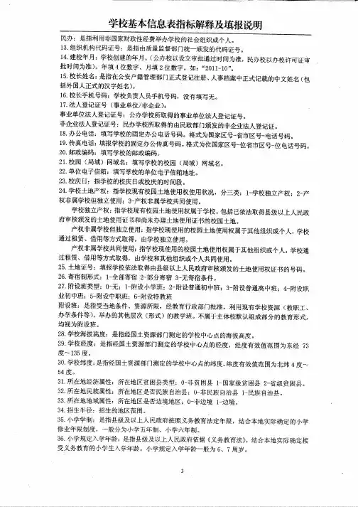 农村义务教育学生营养改善计划实名4