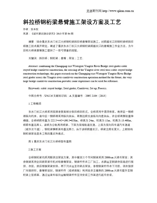 斜拉桥钢桁梁悬臂施工架设方案及工艺