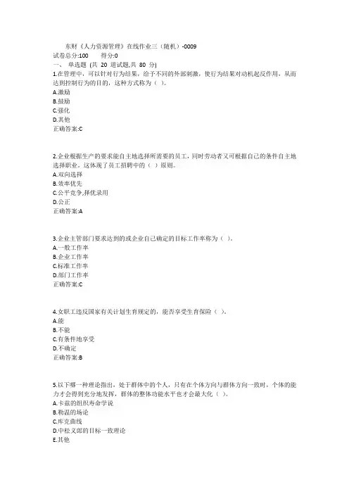 东财《人力资源管理X》在线作业三(随机)1答案