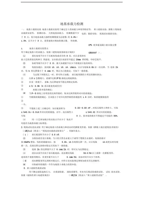 地基承载力检测试验