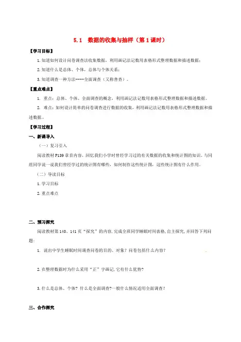 七年级数学上册 5.1 数据的收集与抽样(第1课时)导学案(新版)湘教版