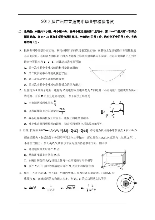 广东省广州市2017届高三12月模拟理综物理试题