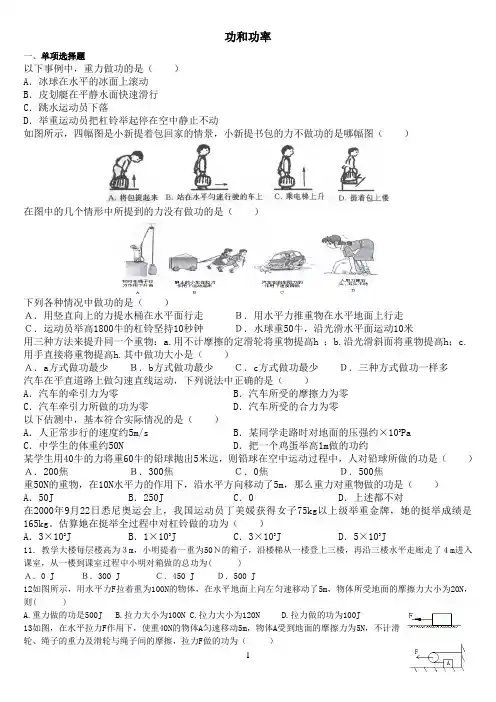 八年级功和功率练习题(含答案)