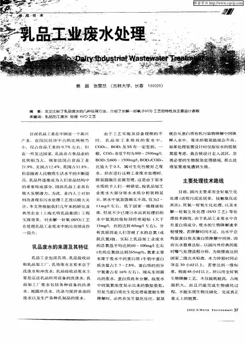 乳品工业废水处理