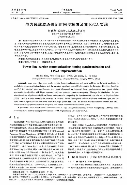 电力线载波通信定时同步算法及其FPGA实现