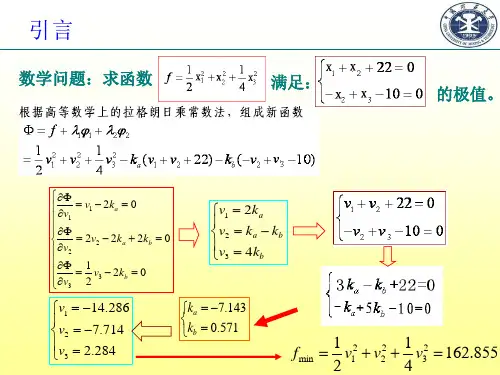 测量平差--第三章  条件平差(第五周+第六周)