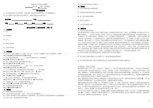 现代企业管理试题及答案 2