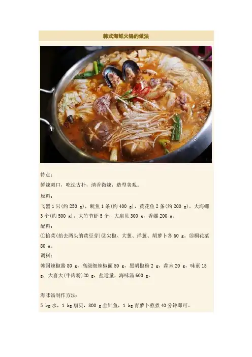 韩式海鲜火锅的做法