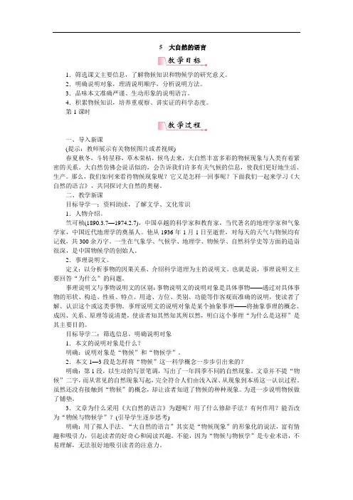 5大自然的语言 【一等奖教案】 人教部编