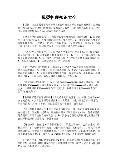 母婴护理知识大全