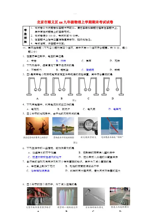 北京市顺义区2018-2019学年度九年级物理上学期期末考试试卷