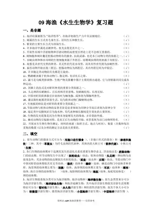 《水生生物学》复习题