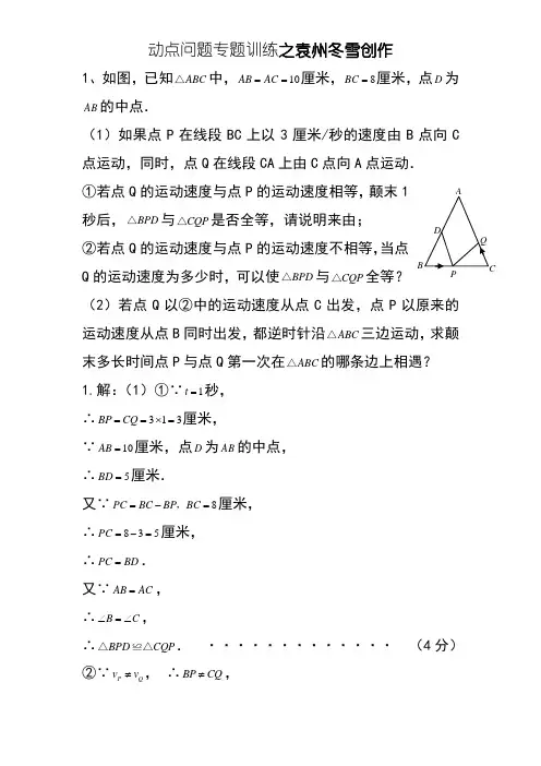 初中数学几何的动点问题专题练习-附答案版