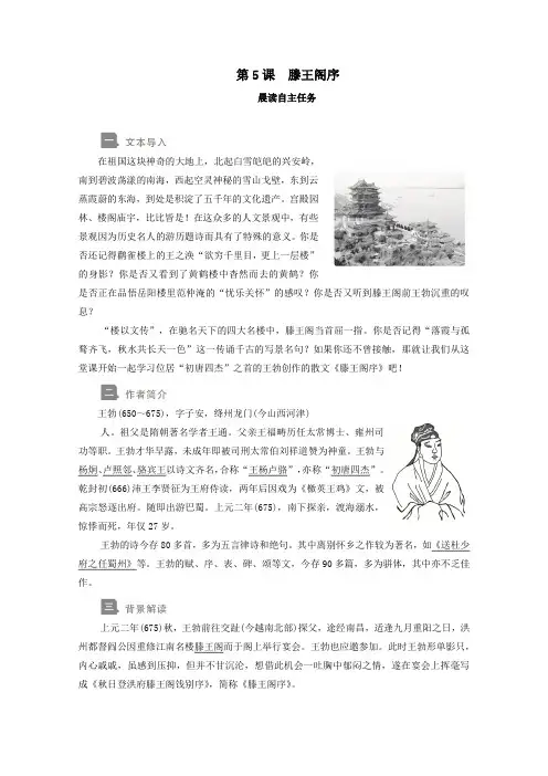 2019_2020学年高中语文第二单元第5课滕王阁序学案新人教版必修5