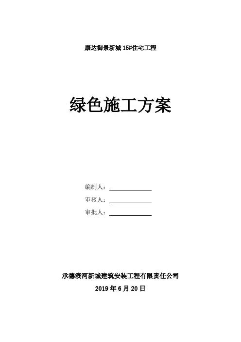 住宅小区施工方案 (4)