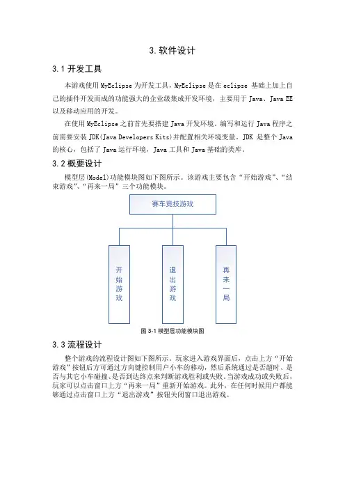 《软件工程》软件设计阶段开发文档示例