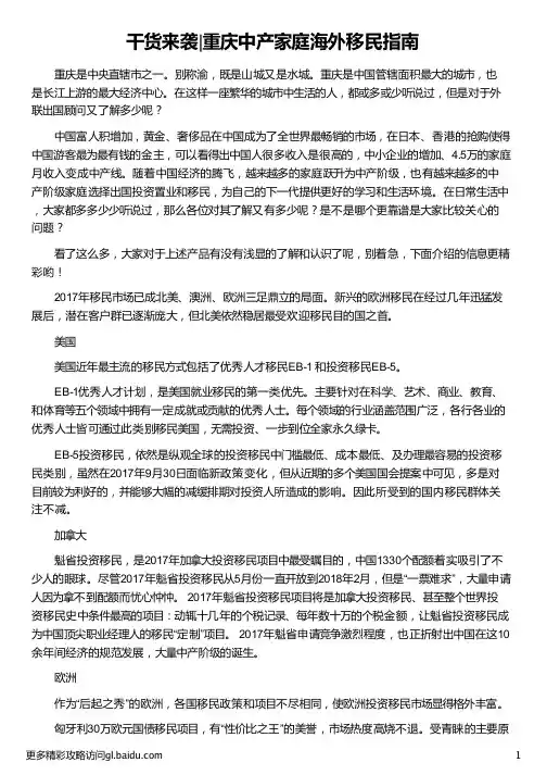 重庆中产家庭海外移民指南_海外移民_帮海外移民_一德海外移民_外联出国
