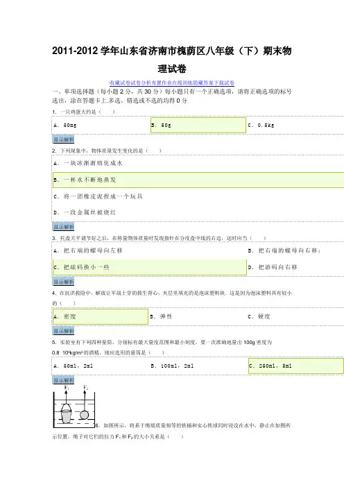 2014-2015学年山东省济南市槐荫区八年级(下)期末物理试卷