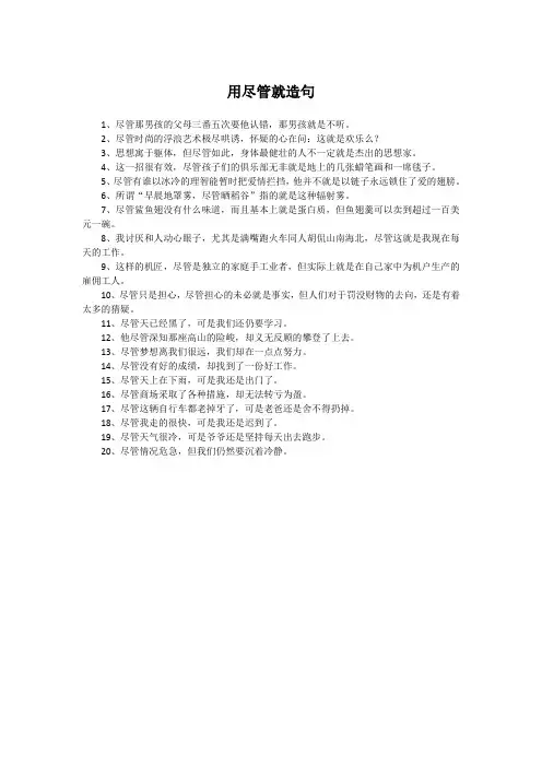 用尽管就造句