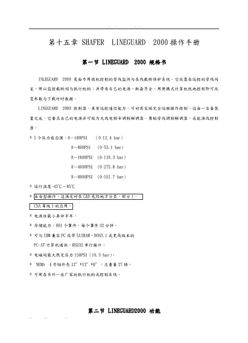 阀门维修手册最终版_第十五章