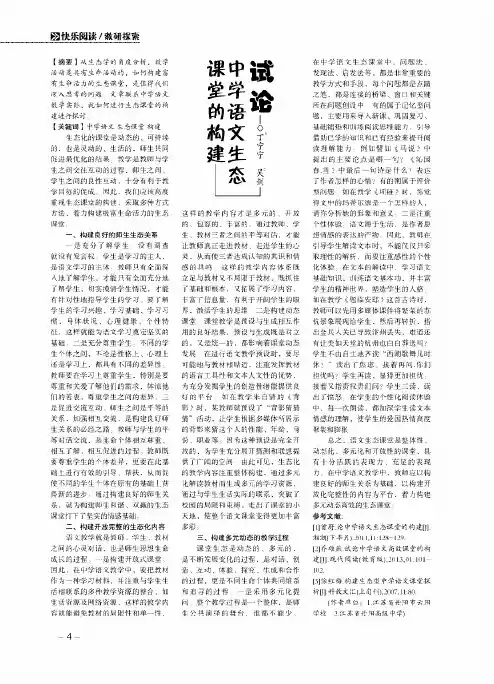 试论中学语文生态课堂的构建