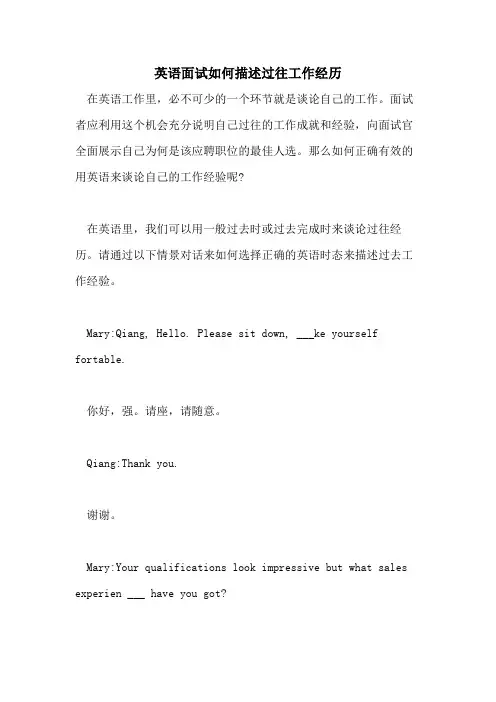英语面试如何描述过往工作经历
