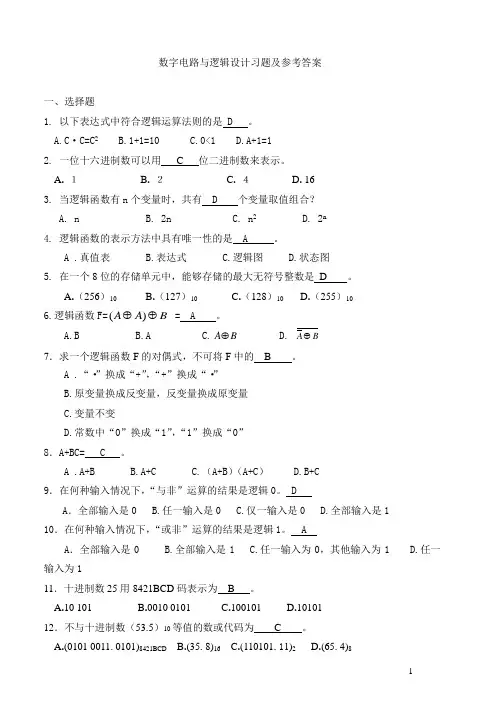 数字电路与逻辑设计习题及参考答案 精品