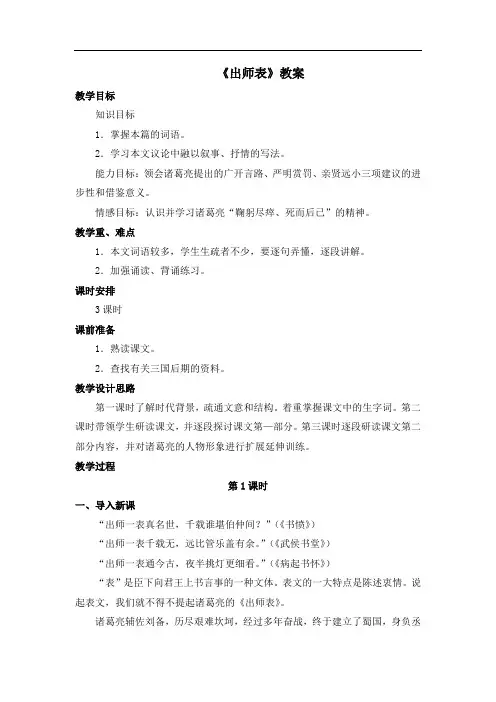 北师大版语文九年级下册第二单元 鉴赏评论《出师表》教案2