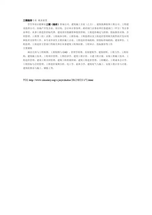 工程造价专业 就业前景