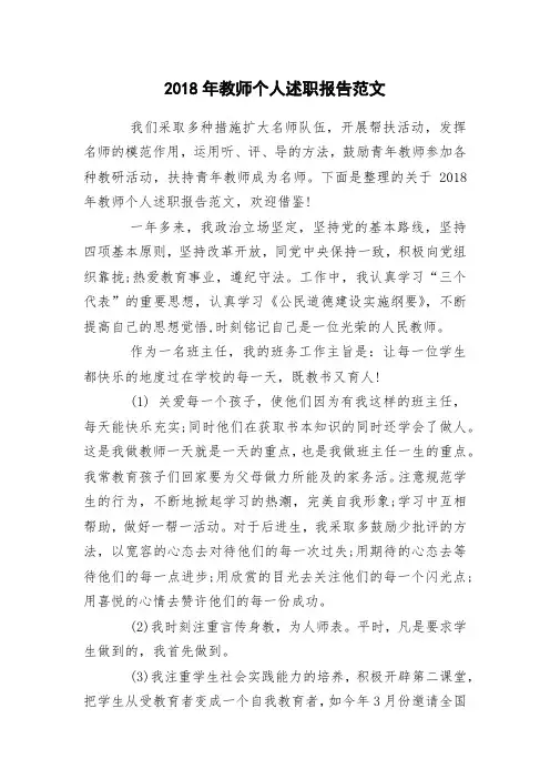 2018年教师个人述职报告范文